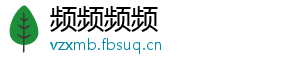 频频频频